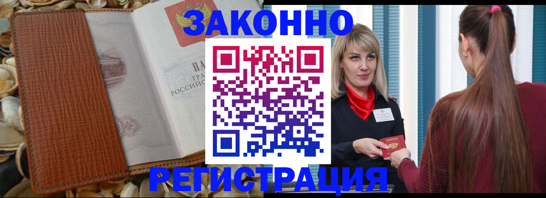 прописка регистрация в Магадане