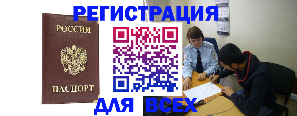 временная регистрация законно в Магадане